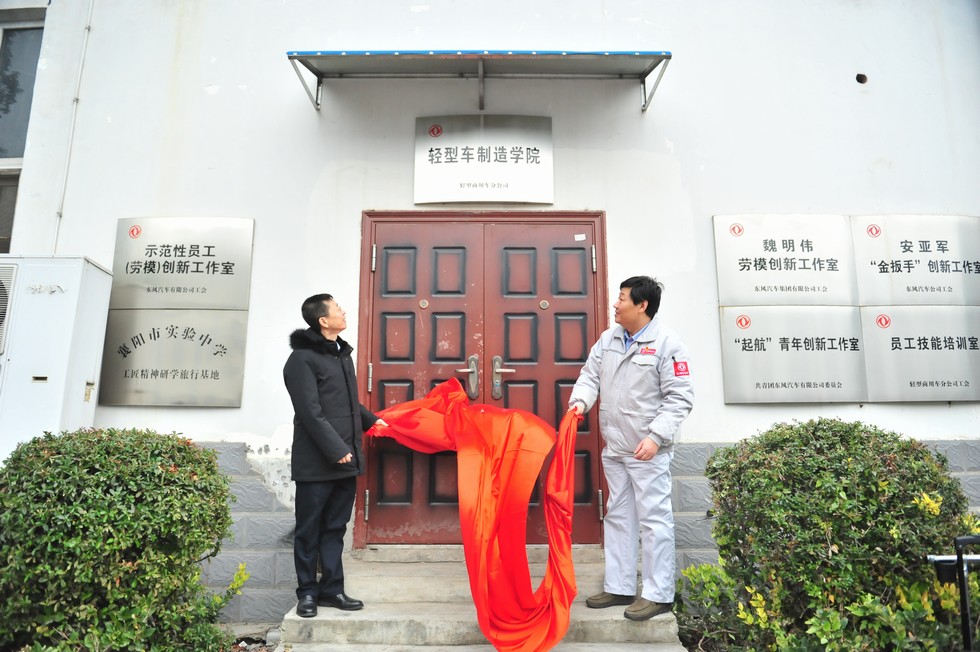 东风轻型车制造学院成立