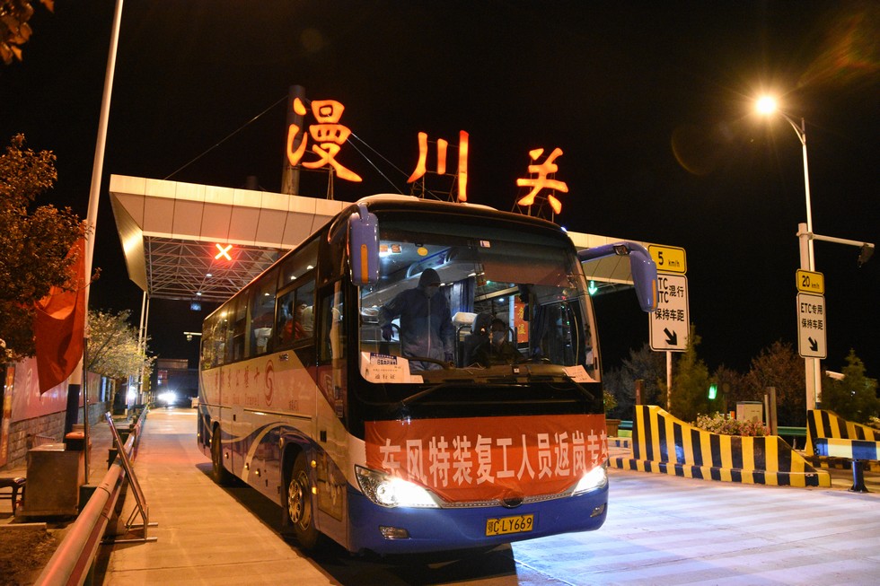东风特装从十堰发出的专车从陕西漫川关收费站接回员工 记者 陈锦忠
