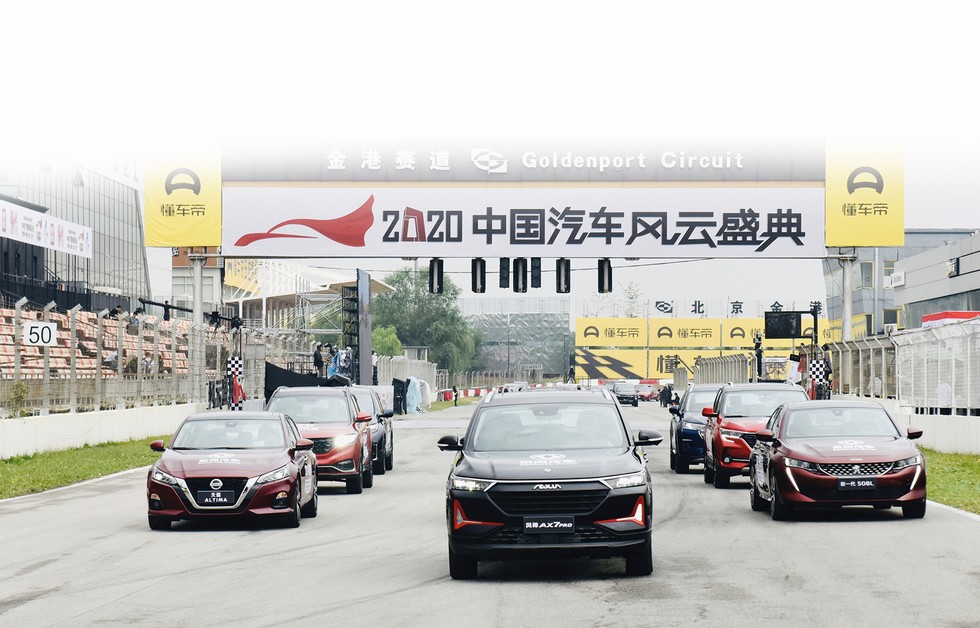 "2020中国汽车风云盛典"启动