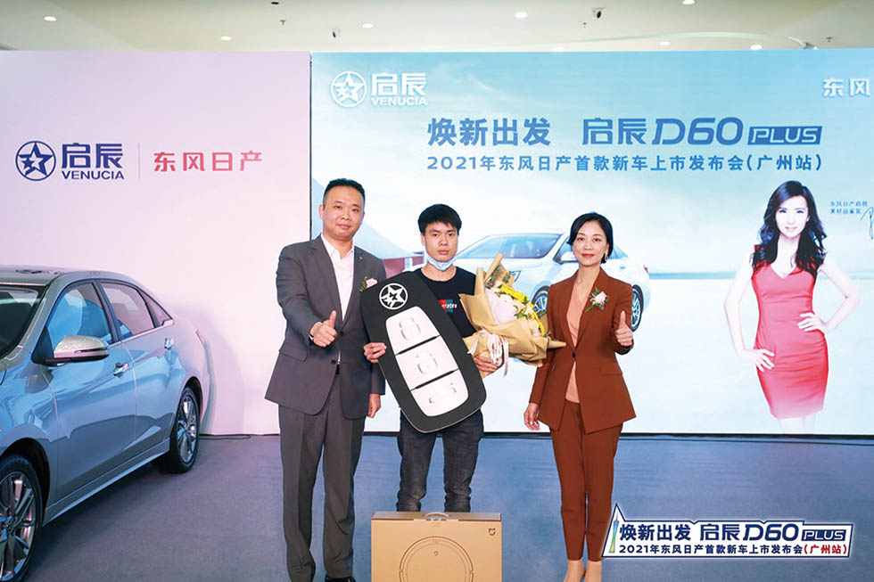 启辰d60 plus交付仪式